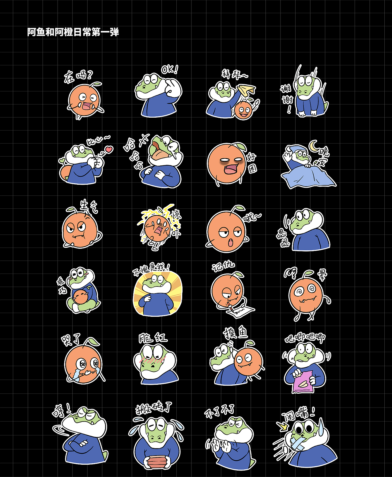 橙鱼品牌吉祥物IP设计-文创品牌/潮玩品牌IP案例（图ZMjY0Nzg3MDE2） - IP形象 - 站酷设计师度外品牌策划原创素材 - 站酷ZCOOL