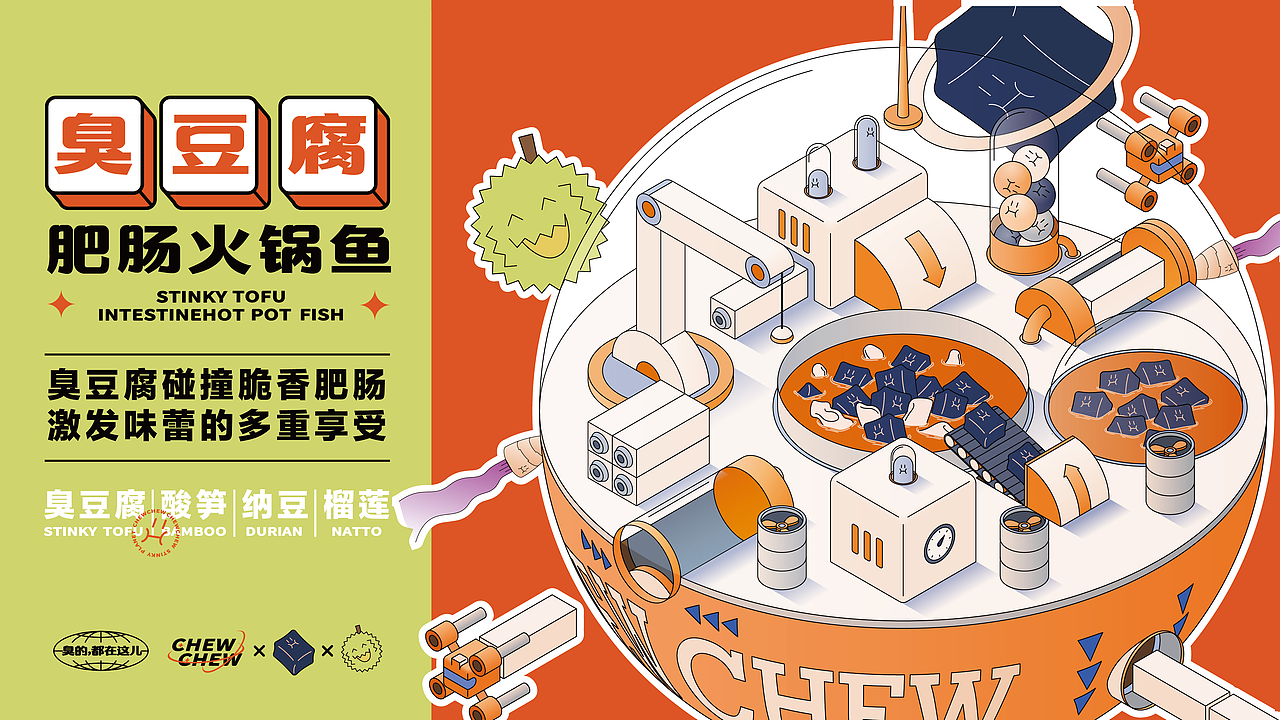 【臭臭】臭豆腐肥肠火锅品牌全案(图ZMjgwNzM4OTA0) - 品牌 - 站酷设计师今晚造物原创素材 - 站酷ZCOOL