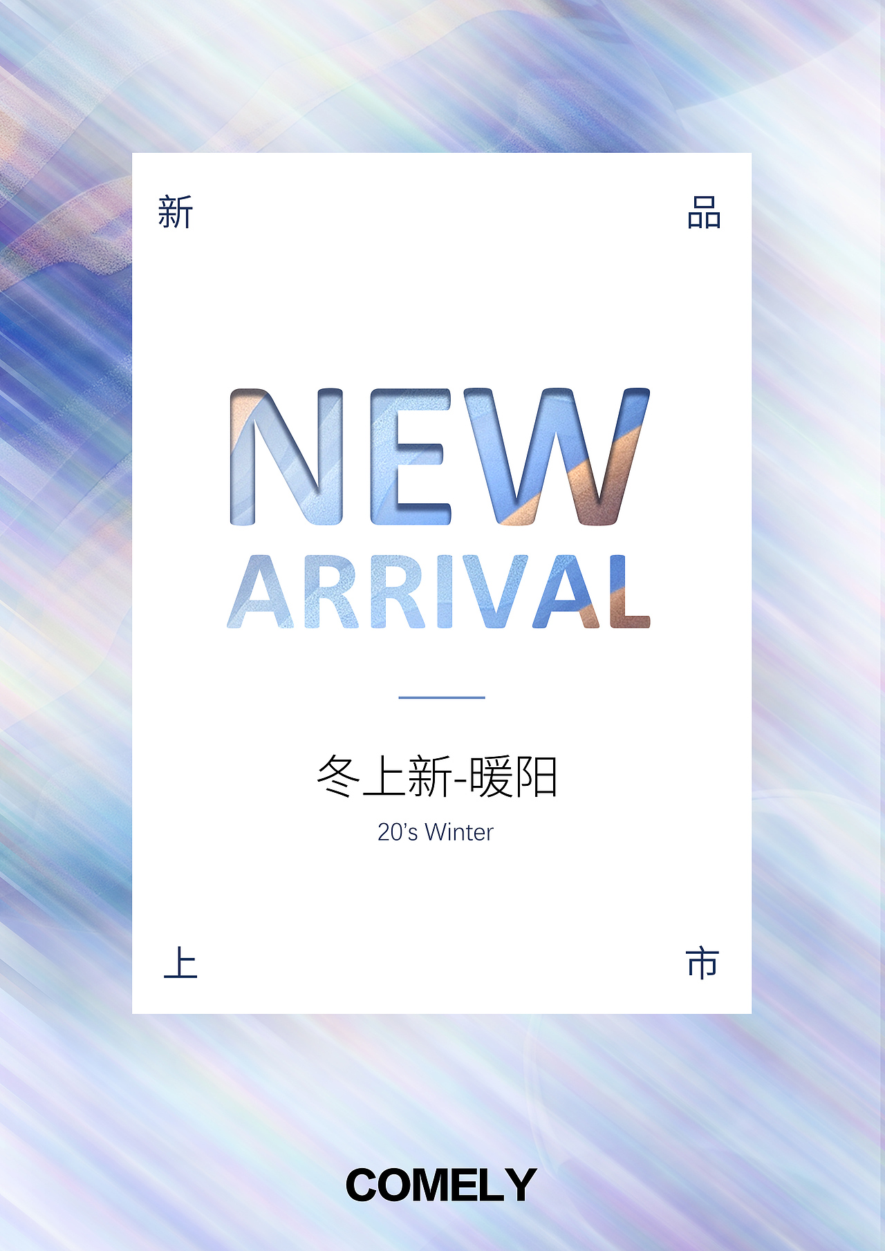 新品上新海报（图ZMjI0ODgyNTg0） - 海报 - 站酷设计师美的一逼原创素材 - 站酷ZCOOL