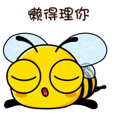 【已商用】蜜蜂飞小凡（图ZMjM5NjgzNjI4） - 网络表情 - 站酷设计师张兴年原创素材 - 站酷ZCOOL