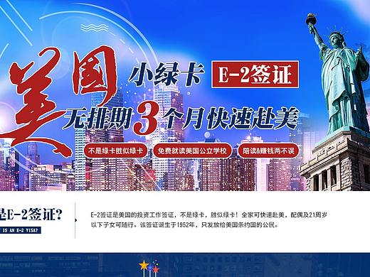 美国小绿卡E-2签证专题