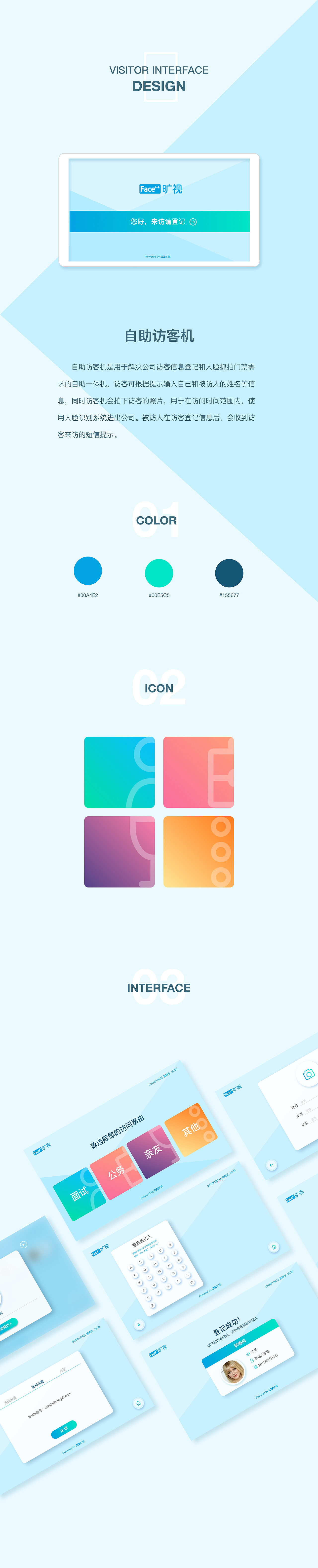 自助访客机（图ZODM2NDc1MTY=） - 软件界面 - 站酷设计师留白的瞬间原创素材 - 站酷ZCOOL