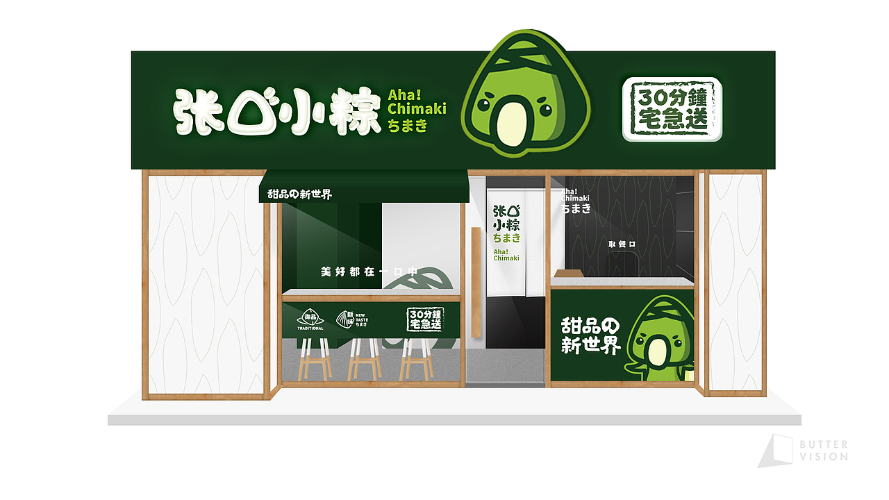 「张口小粽」品牌形象外卖包装设计