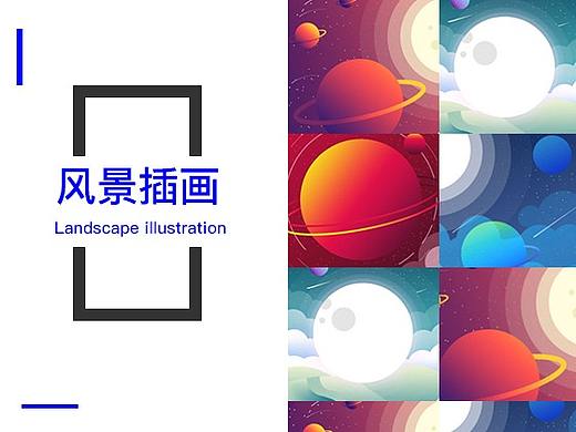 风景插画