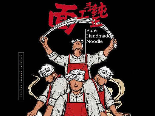 陕西特色面食品牌 插画物料设计