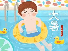 插画习作之节气