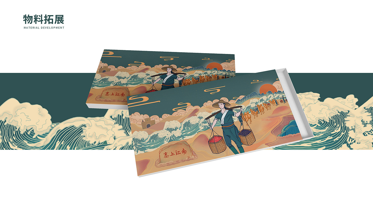 【国潮】中国风枸杞包装插画