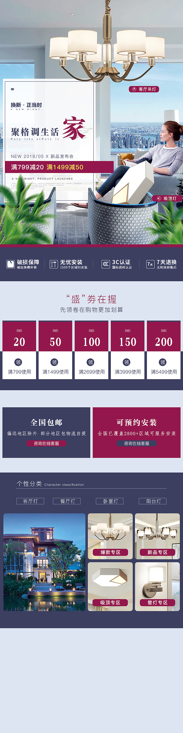 天猫灯饰家年华专题页（图ZMTE0MDg5NDI4） - 海报 - 站酷设计师承接各种灯具订制原创素材 - 站酷ZCOOL
