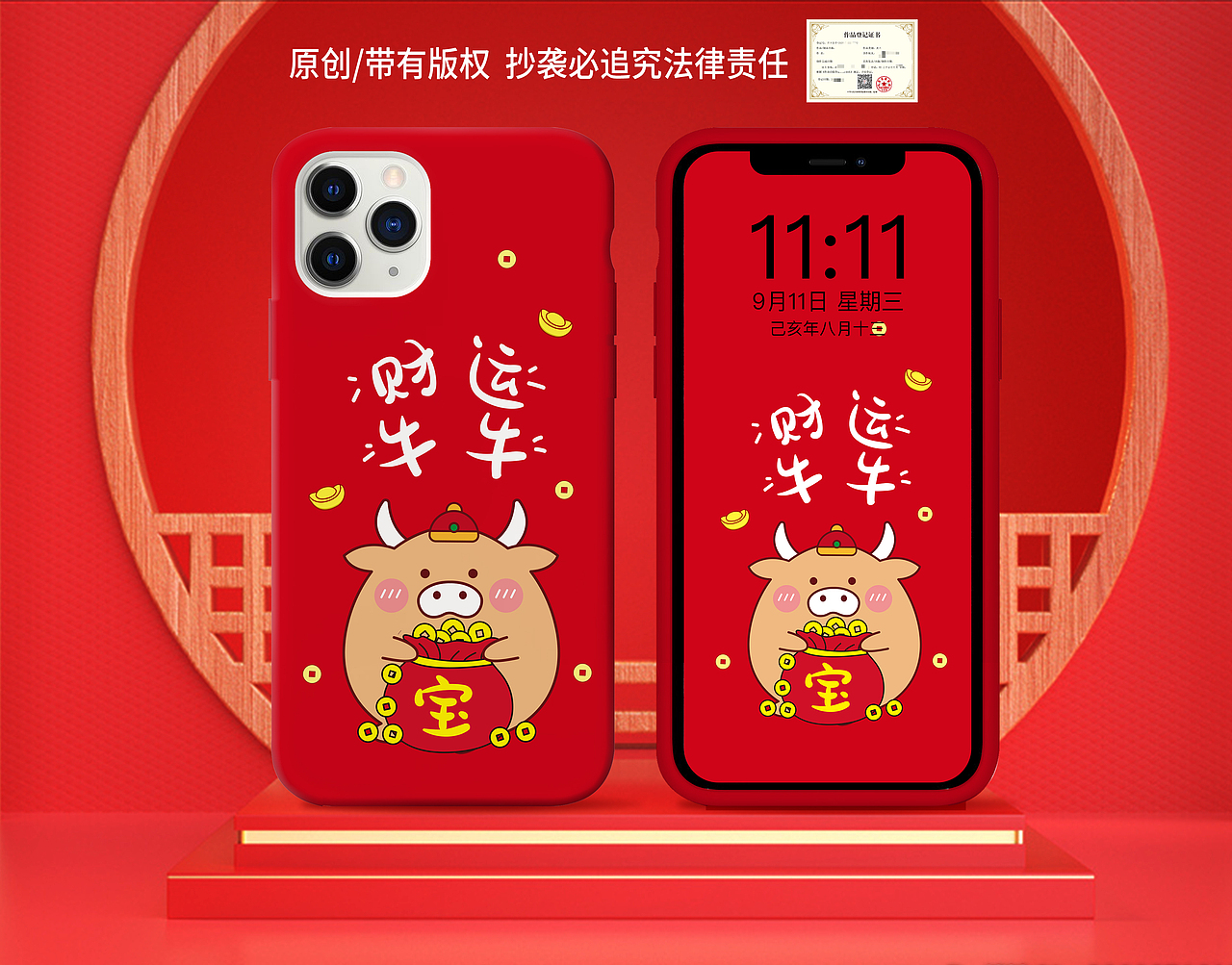 2021牛年手机壳图案