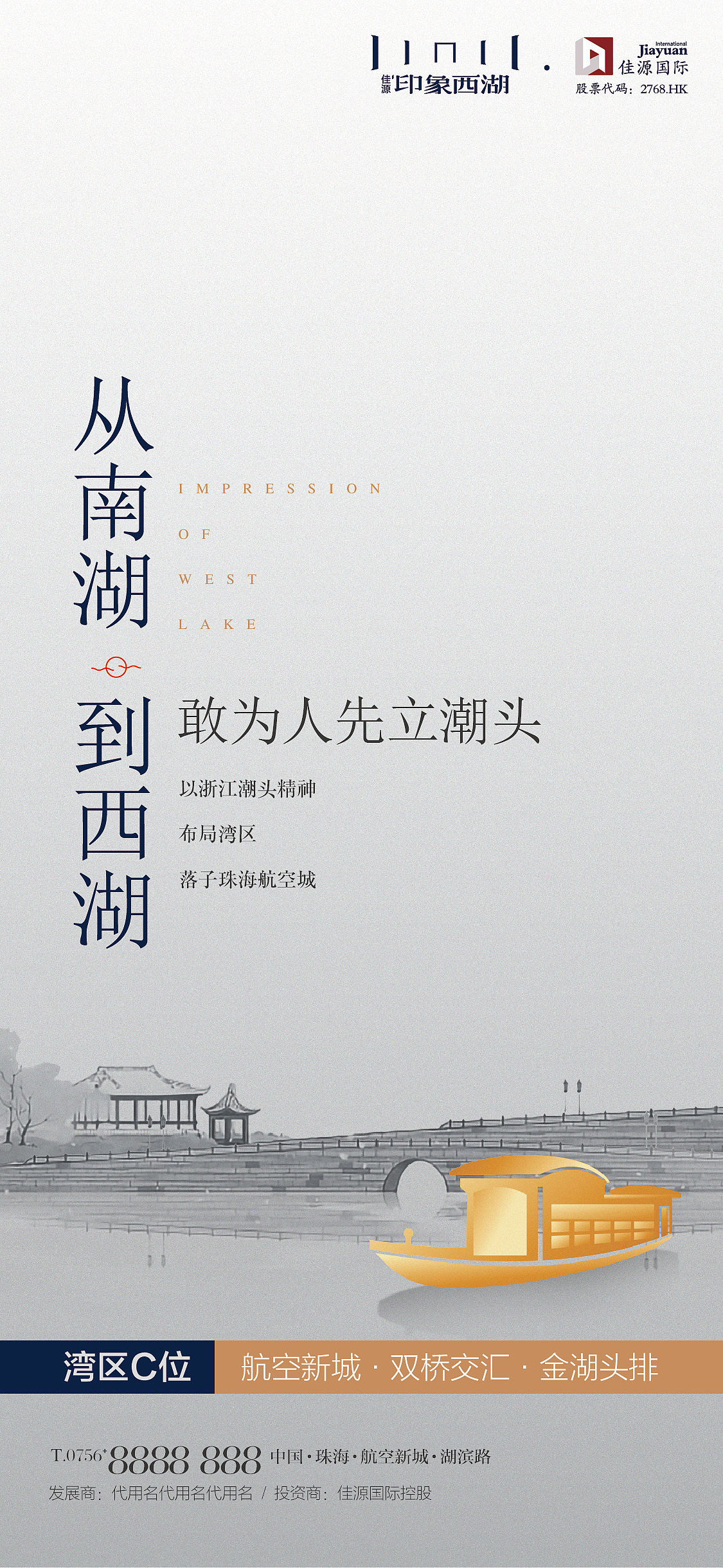 佳源国际印象西湖提案