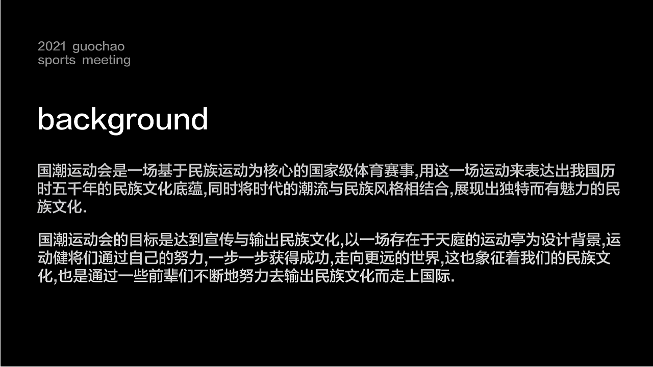 国潮运动会 | GuoChao Sports Meeting 品牌上新（图ZMjc1MTk4OTA4） - 品牌 - 站酷设计师一口吃成大胖子原创素材 - 站酷ZCOOL