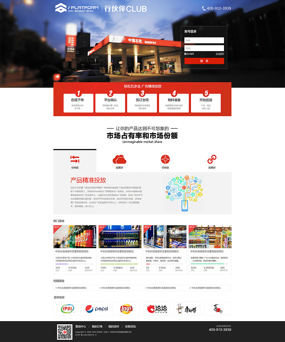 行伙伴-营销平台（图ZNTIzMTg3MTY=） - 企业官网 - 站酷设计师伤疤很刁原创素材 - 站酷ZCOOL