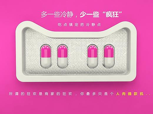 【第23期】Cinema4D冷静对待双十一海报高级教程 