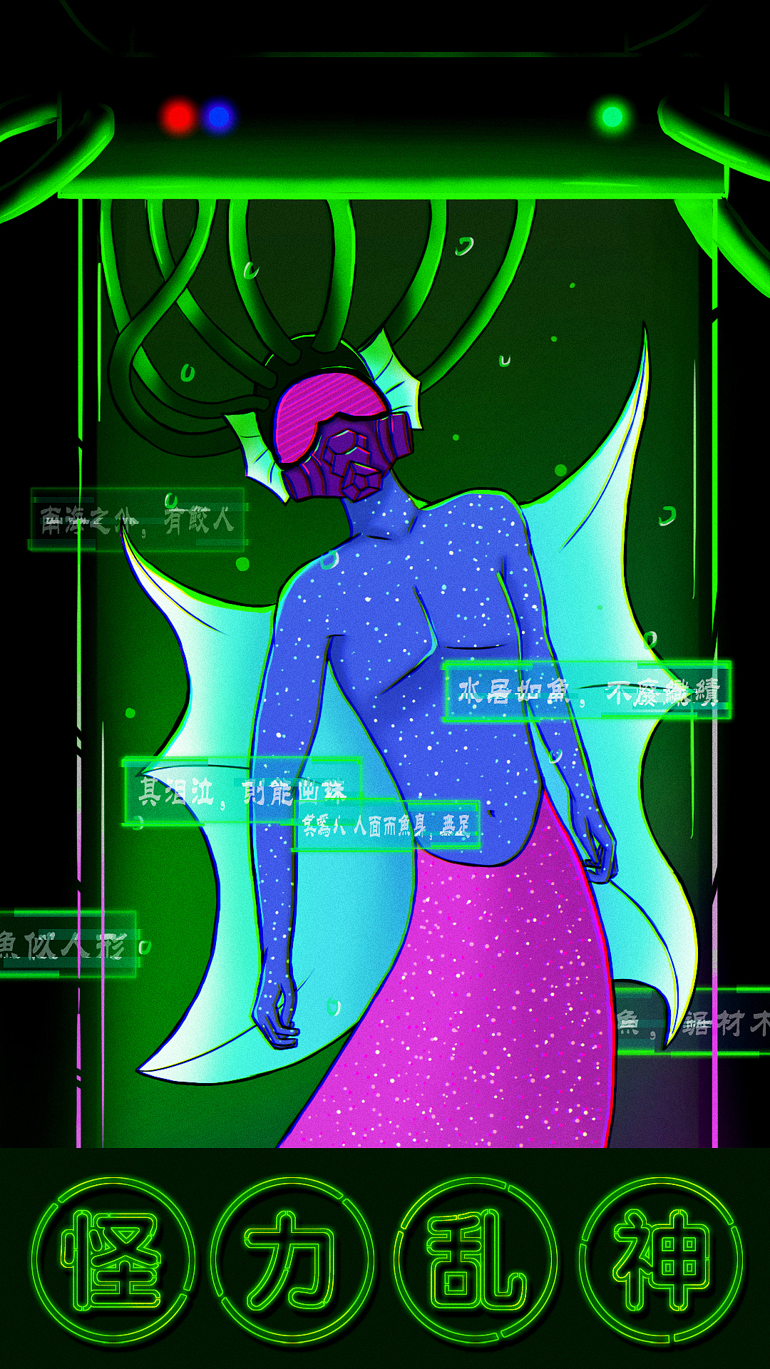 赛博朋克山海经（图ZMjIxNzk2NTQ0） - 创作习作 - 站酷设计师夕暮SEE_MOON原创素材 - 站酷ZCOOL