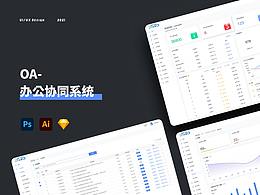 「TOB」OA协作系统