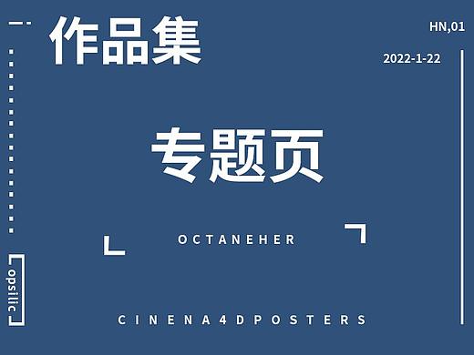 专题页（个人主页-ZNTgxMDI1MDA=） - 电商 - 站酷设计师栩儿_原创素材 - 站酷ZCOOL