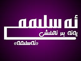 (Eslime) （回憶）