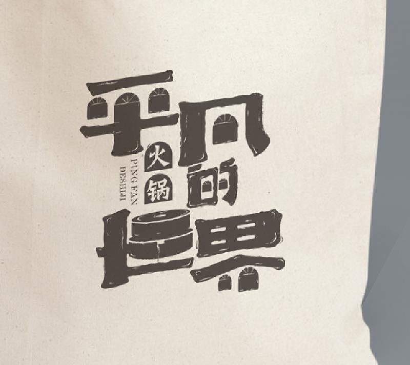 logo 字体设计（图ZOTYxMzYwNDg=） - 品牌 - 站酷设计师处女座的马原创素材 - 站酷ZCOOL