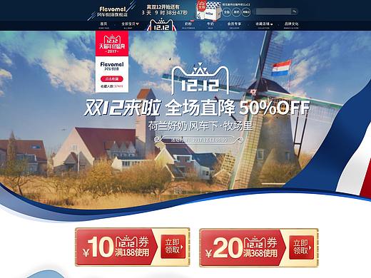 （2017）风车牧场·双12大促活动页