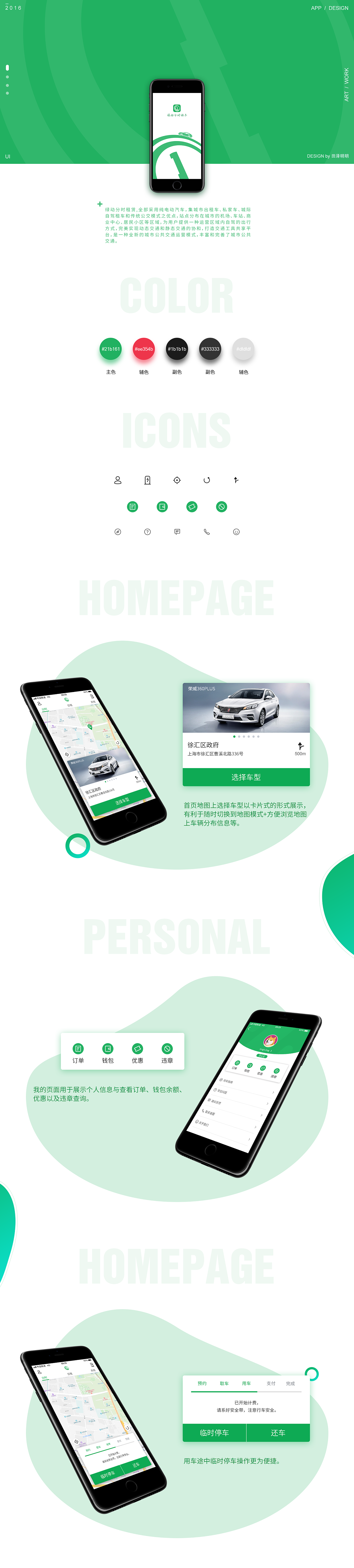 绿动分时租赁（图ZMTI3ODk4NDA0） - APP界面 - 站酷设计师田泽明原创素材 - 站酷ZCOOL
