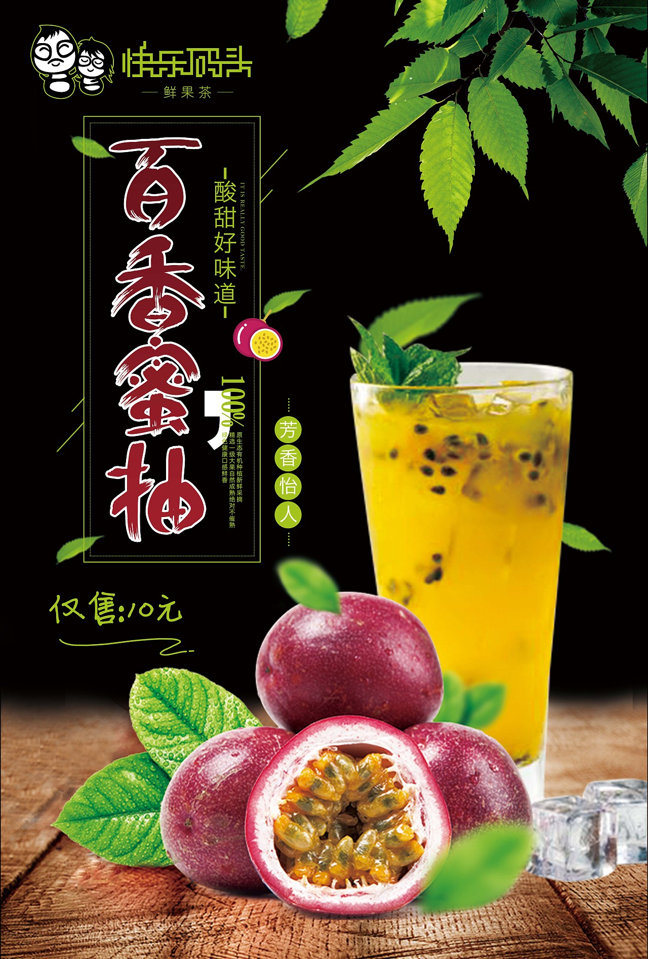 饮品海报/百香蜜柚产品海报