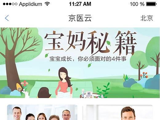 医疗 -APP（高保真）原型图