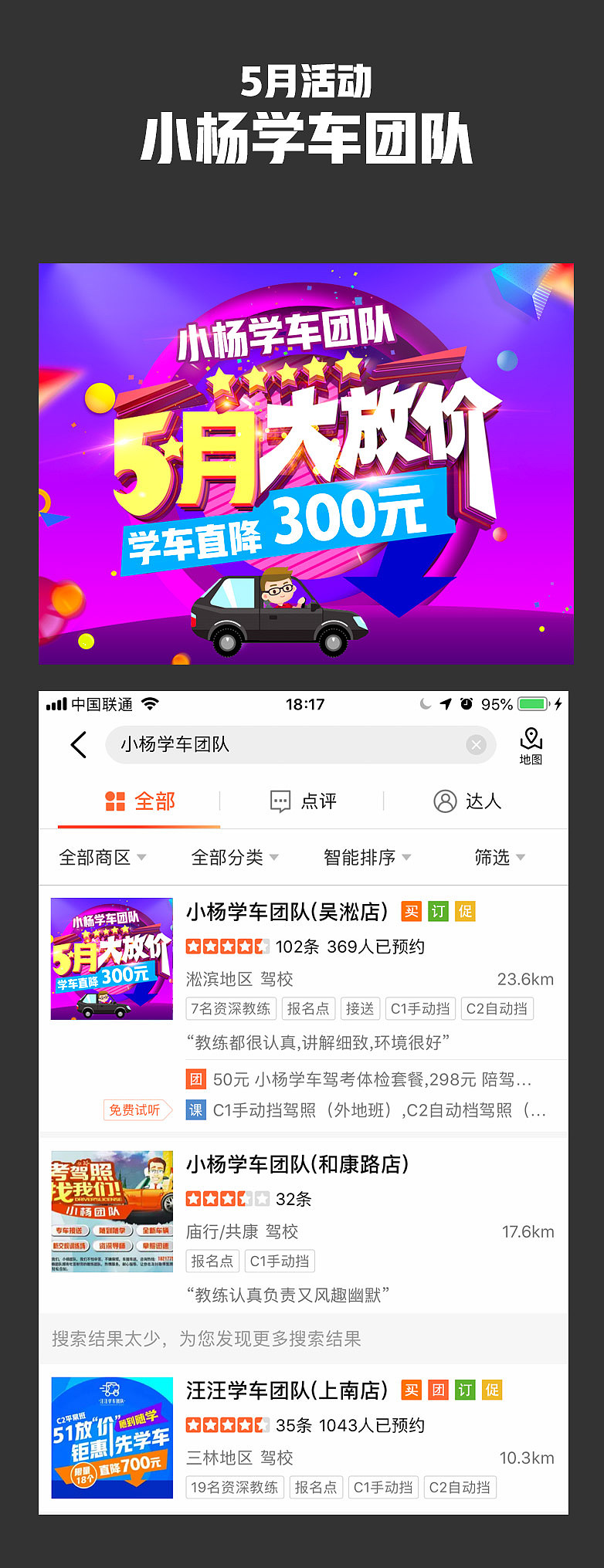 小杨学车团队5月学车活动