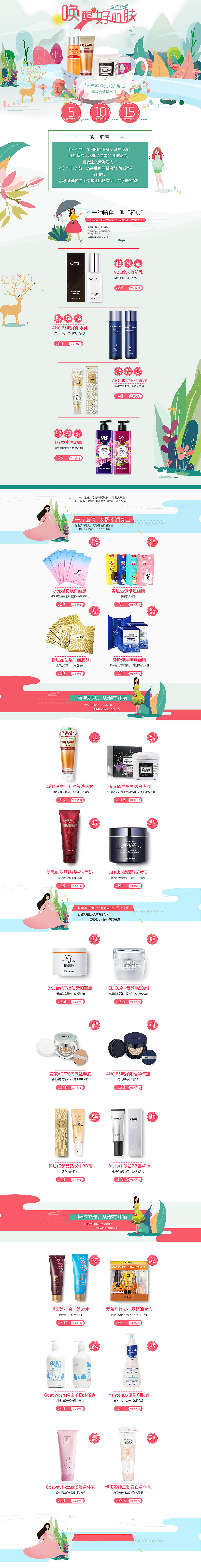 护肤品页面模板（图ZMTc5MDIxOTA4） - 品牌 - 站酷设计师应钟六原创素材 - 站酷ZCOOL
