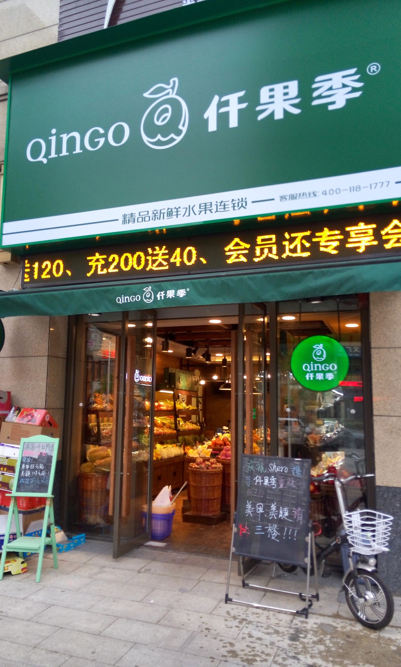 火力设计-仟果季Qingo