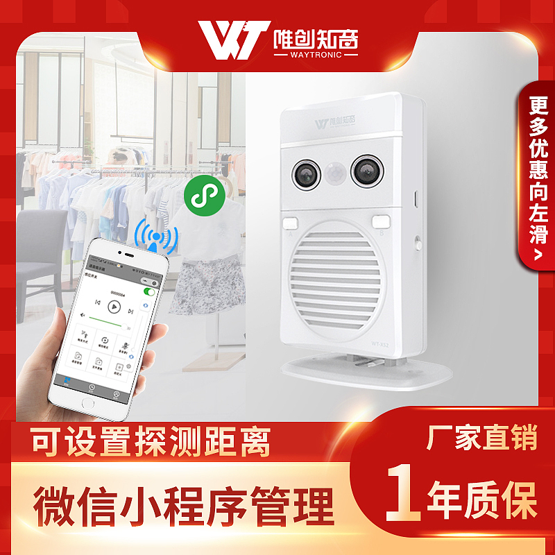 WT-XS2精准探测语音提示器/充电式店铺迎宾器 详情页（图ZMjQwMzgyMzM2） - 电商 - 站酷设计师欧阳薇薇原创素材 - 站酷ZCOOL