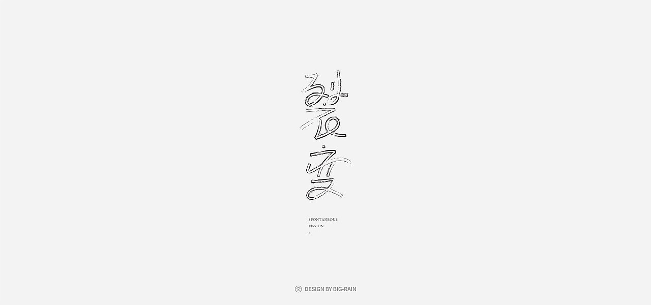 2020 字集