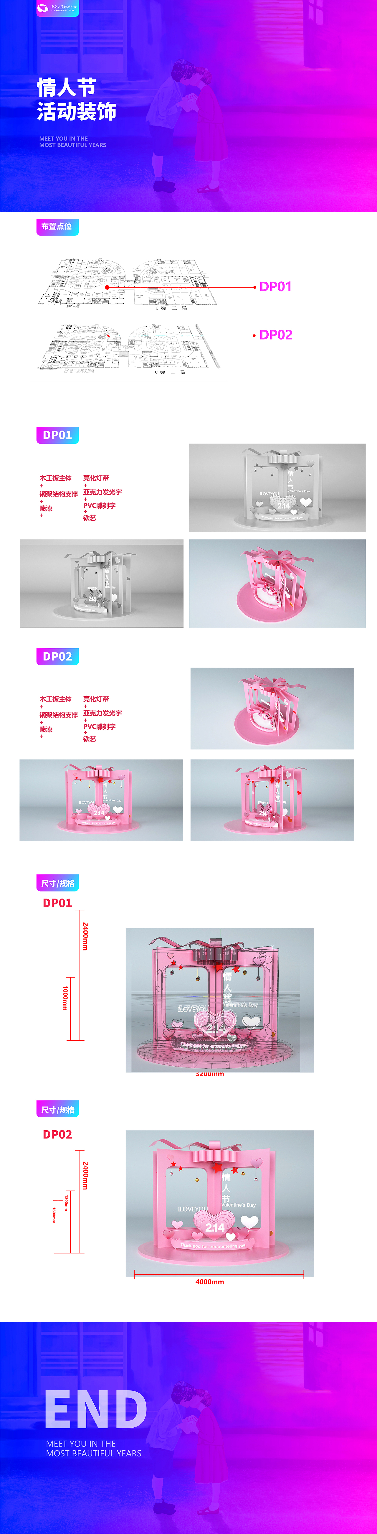 情人节/女神节美陈点位设计