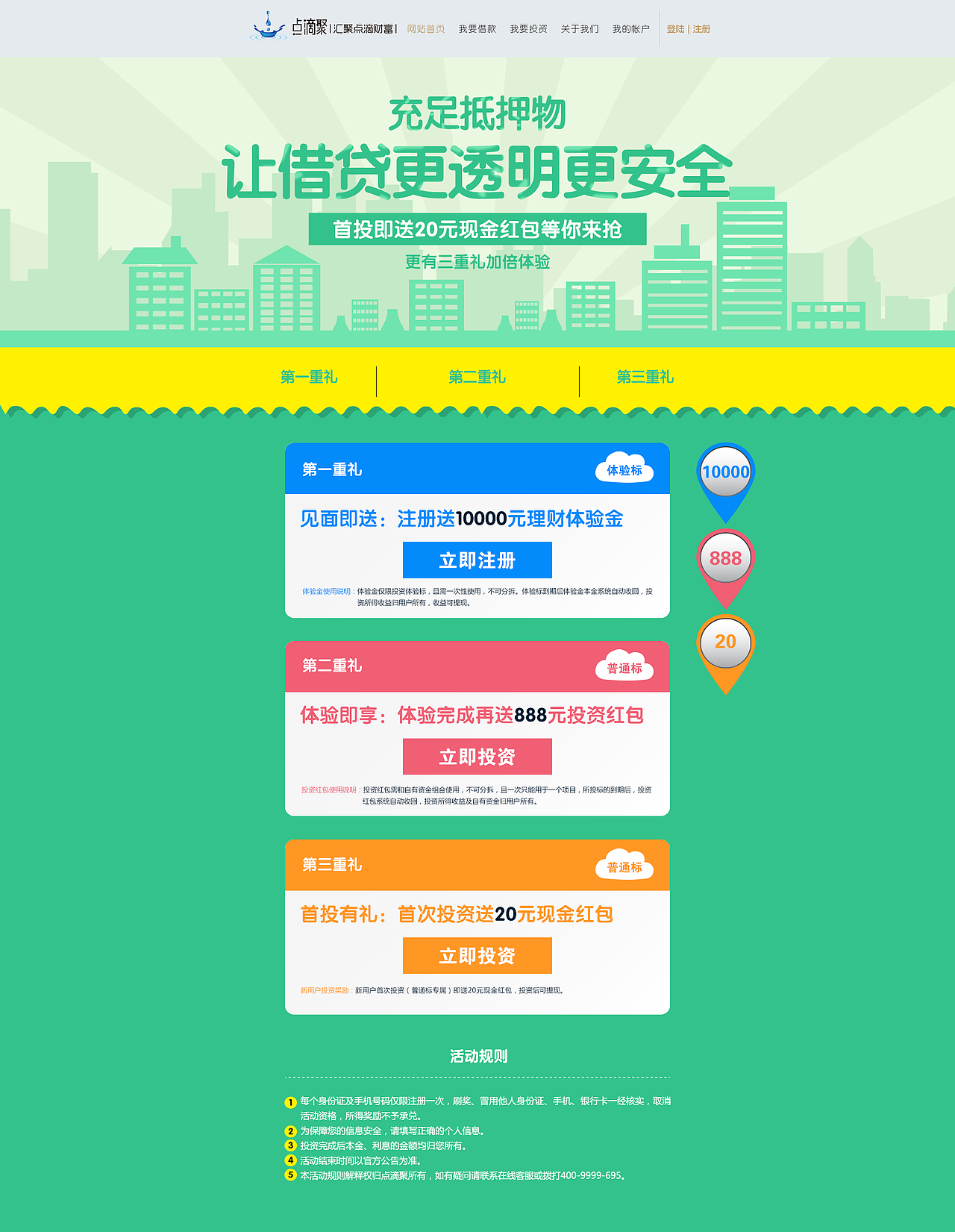金融专题活动页面整理！（图ZNjUyODM2NDQ=） - 运营设计 - 站酷设计师丽丽babyface原创素材 - 站酷ZCOOL