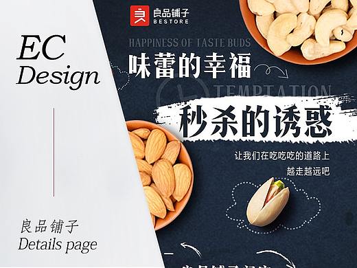 良品铺子-品牌推文（个人主页-ZMzMyOTcxMjQ=） - 品牌 - 站酷设计师猫拾捌原创素材 - 站酷ZCOOL