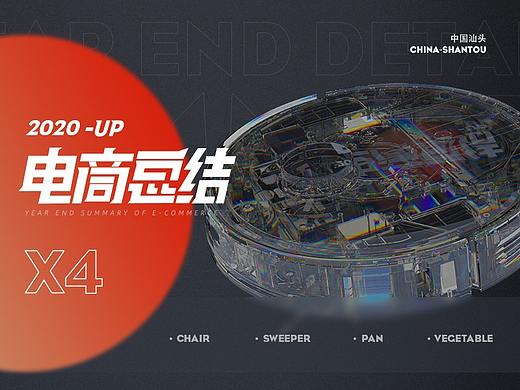 2020年终总结X4