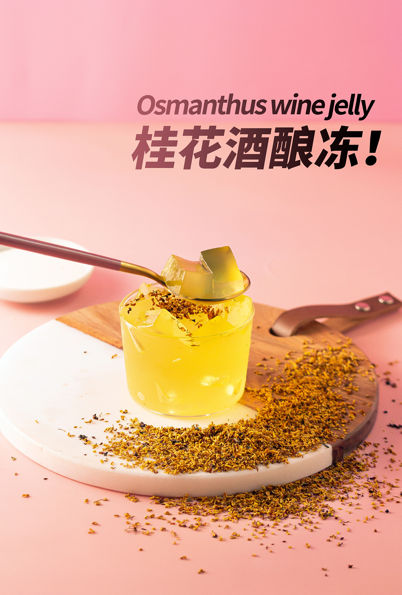 奶茶饮品拍摄——桂花酒酿冻