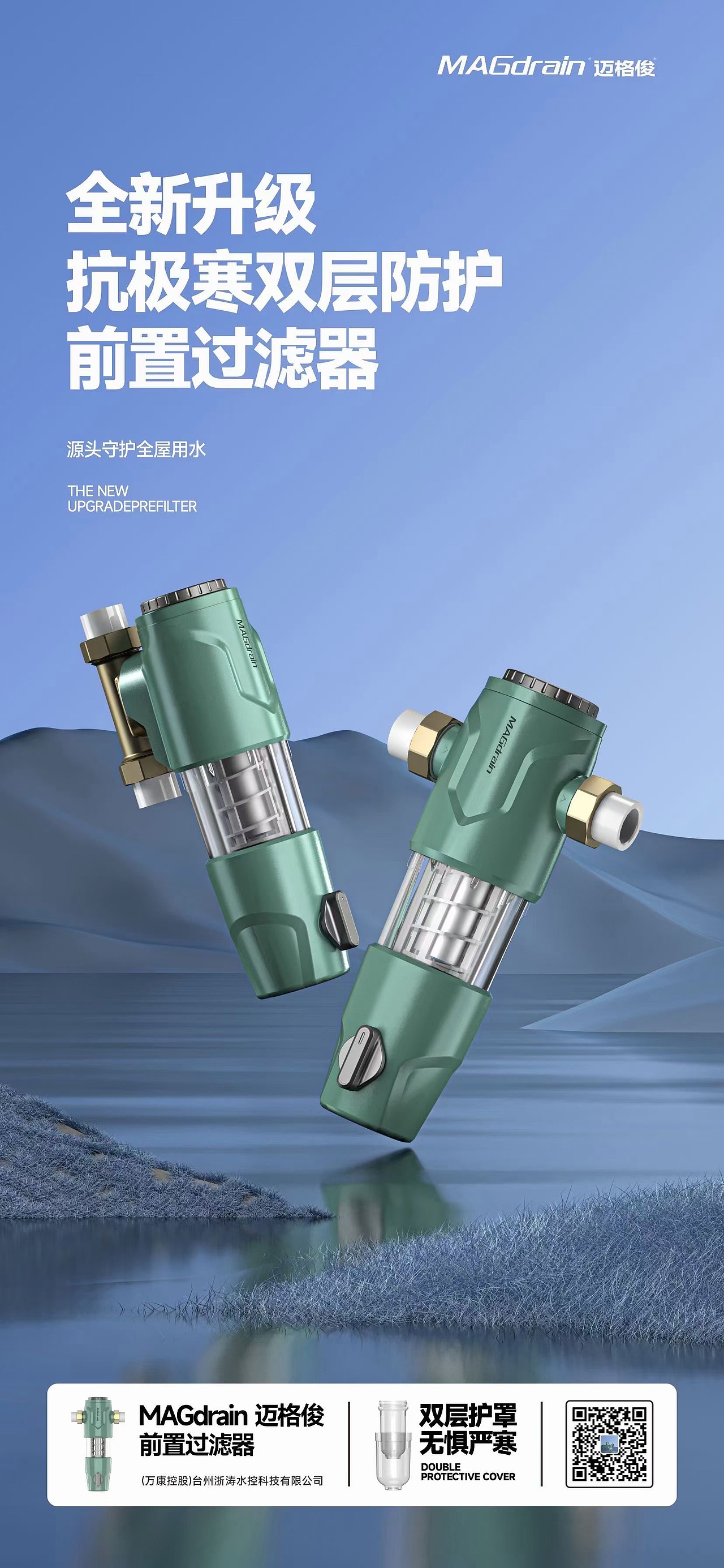 MAGdrain 迈格俊前置过滤器新品（图ZMjk1MzU3ODAw） - 宣传物料 - 站酷设计师巴比龙Papillon原创素材 - 站酷ZCOOL