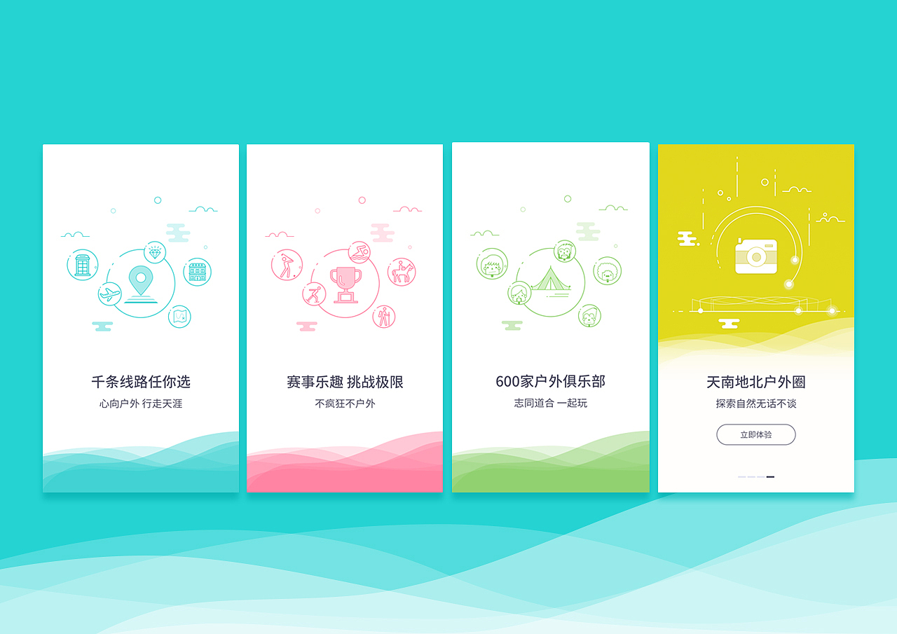 一组引导页，尝试新的方式，有待提高（图ZNTM2ODU5MzY=） - APP界面 - 站酷设计师一浮生半缭乱原创素材 - 站酷ZCOOL
