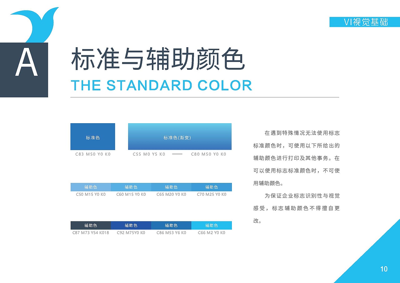 教育VI视觉识别系统