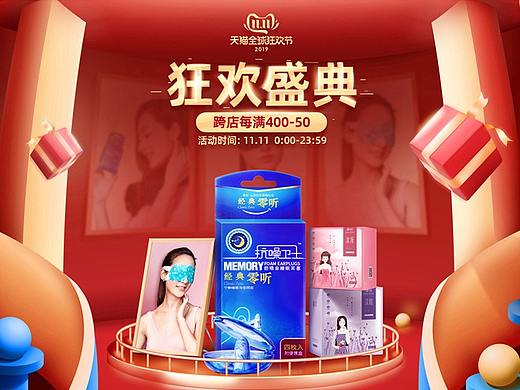 零听双十一活动页面