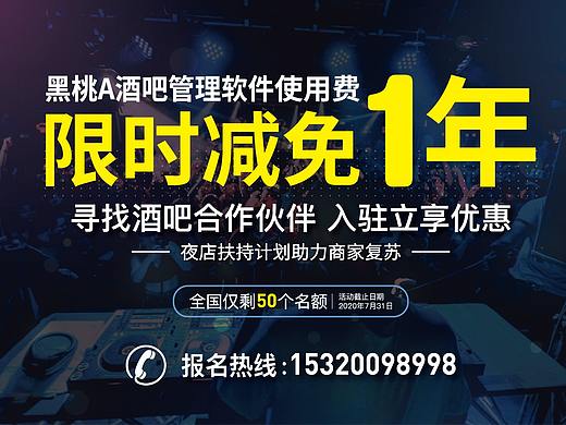 酒吧管理软件网站UI设计