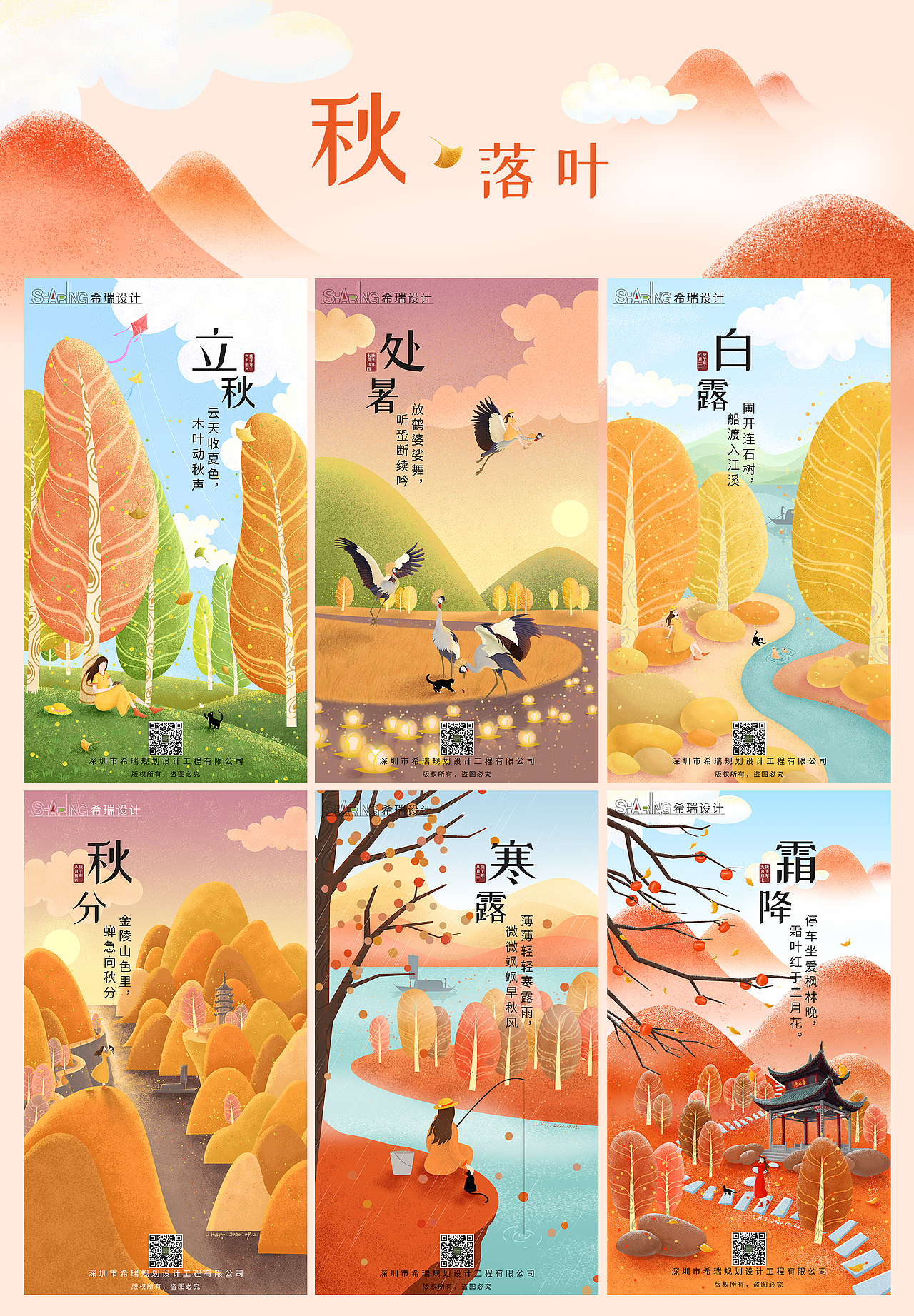 节气插画:秋-落叶