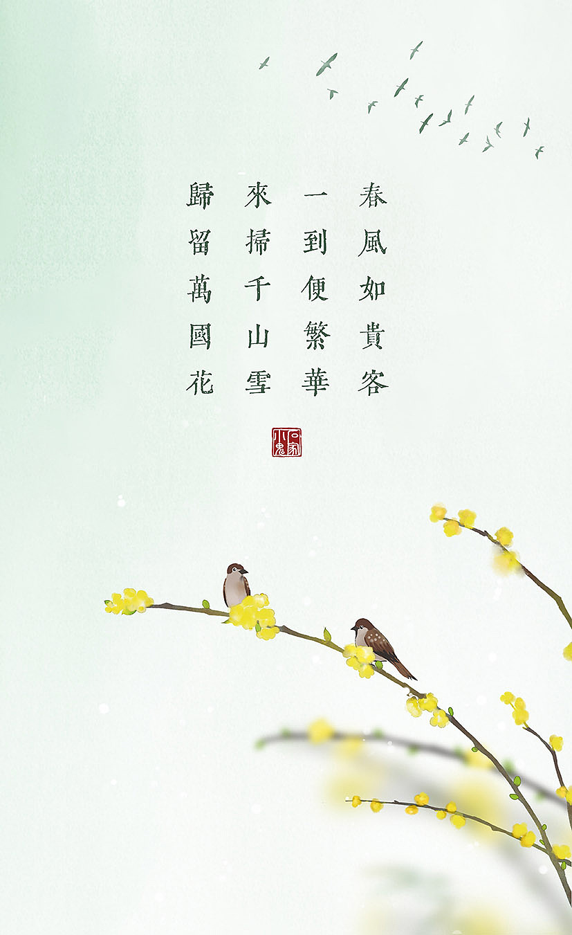 中国风插画——春天的古诗词
