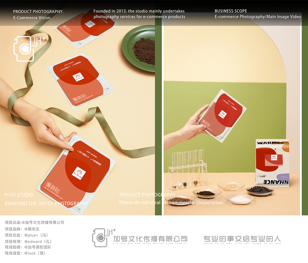 暖贴眼贴发热贴｜萌先生暖贴✖️加号摄影（图ZMjgxMjAxNTQ0） - 产品摄影 - 站酷设计师加号视觉供应商原创素材 - 站酷ZCOOL