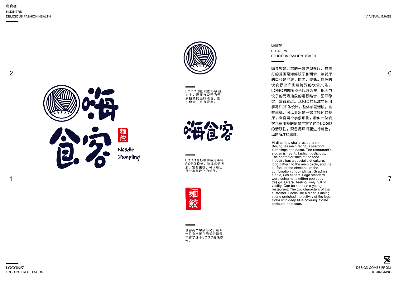 【嗨食客】海鲜餐饮品牌设计(图ZODAzOTM0ODA=) - 品牌 - 站酷设计师kazhafeite原创素材 - 站酷ZCOOL