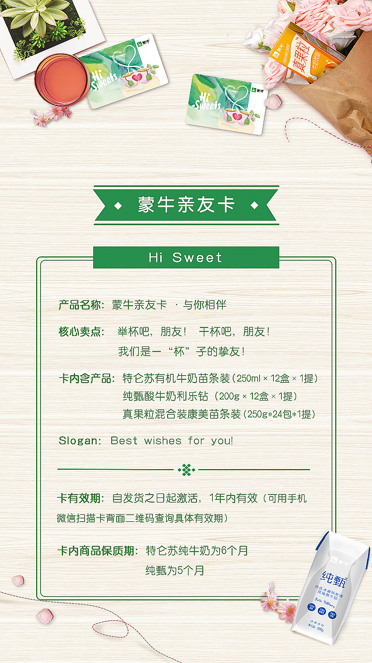 蒙牛礼品卡线上手册