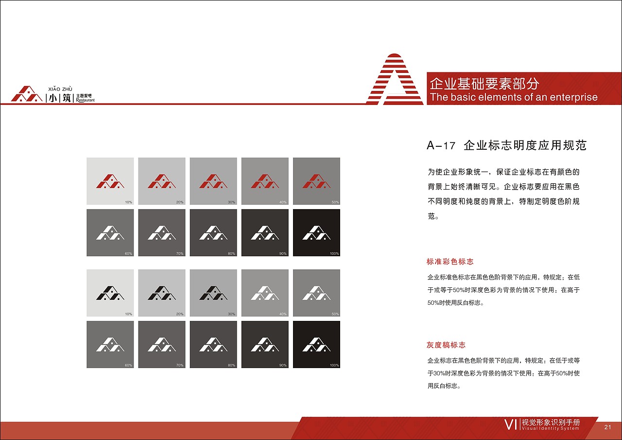 VI手册（图ZMTQwNjY0NzUy） - 品牌 - 站酷设计师飞l天l猪原创素材 - 站酷ZCOOL