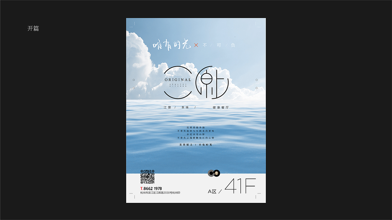 原上餐厅宣传海报设计（图ZMTY5NTk4MTc2） - 海报 - 站酷设计师克莱因lee原创素材 - 站酷ZCOOL