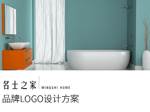 名士之家品牌logo提案
