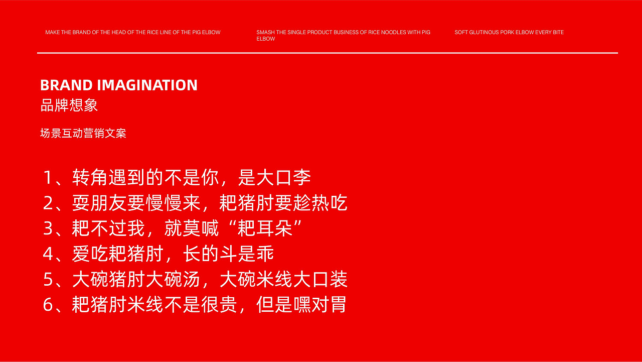 大口李耙猪肘米餐饮品牌全案策划设计（图ZMjYzNzYyMzM2） - 品牌 - 站酷设计师虎派品牌策划原创素材 - 站酷ZCOOL